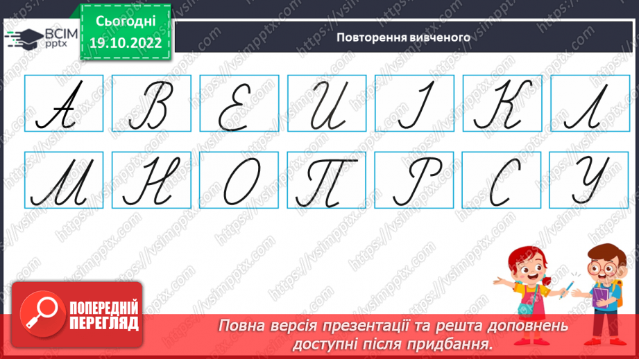 №080 - Письмо великої букви Т. Підготовчі графічні вправи. Написання складів, слів, речень. Звуковий аналіз слів.4