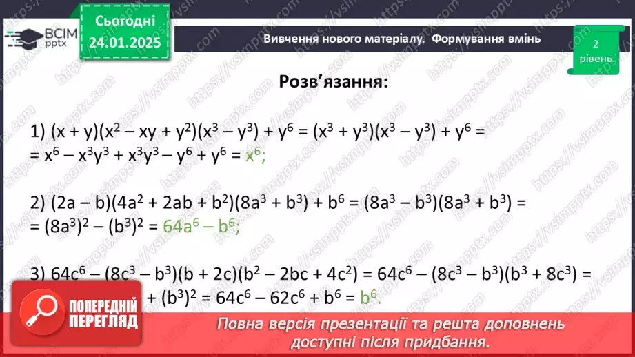 №060 - Розв’язування типових вправ і задач.20