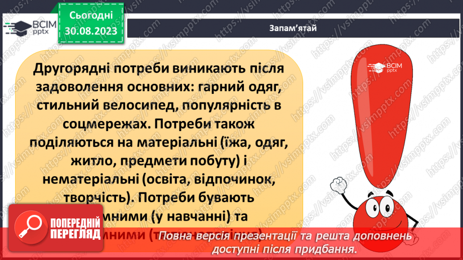 №02 - Потреби людини. Фізіологічні потреби. Чому важливі потреби в безпеці.6