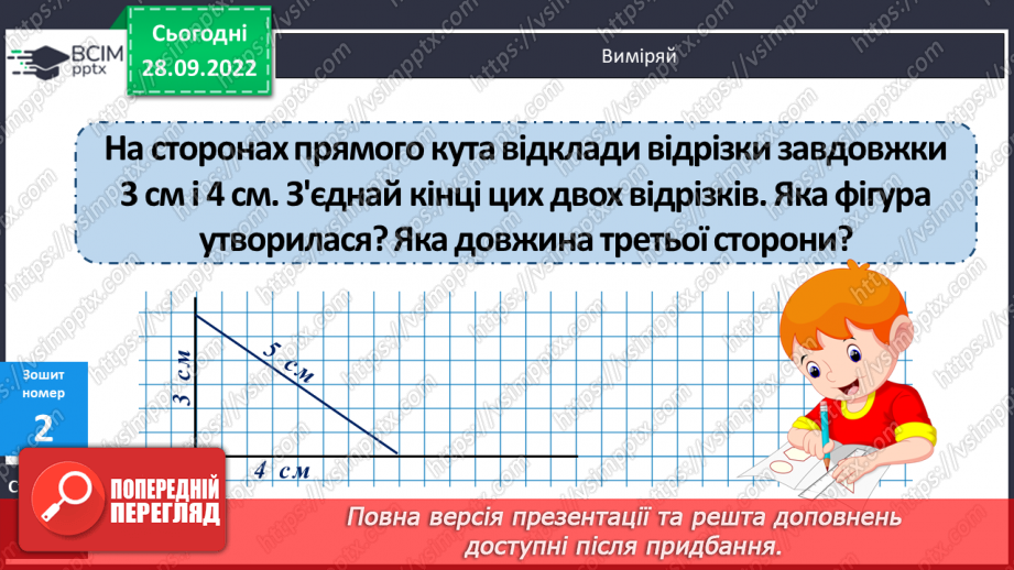 №033 - Кути. Види кутів22 №033 - Кути. Види кутів22