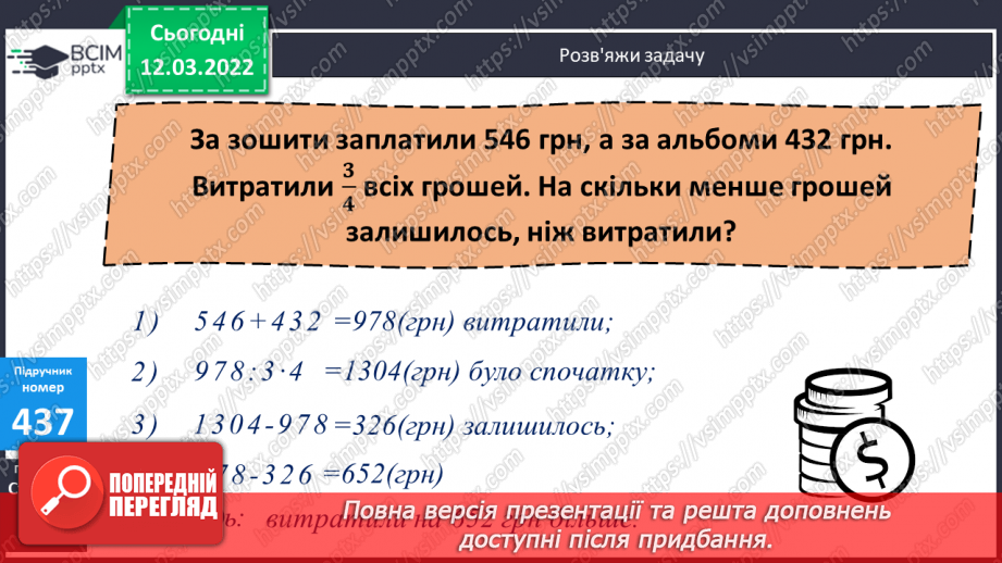 №124 - Ділення числа на добуток двоцифрового та розрядного числа. Розв’язування задач вивчених видів.12 №124 - Ділення числа на добуток двоцифрового та розрядного числа. Розв’язування задач вивчених видів.12