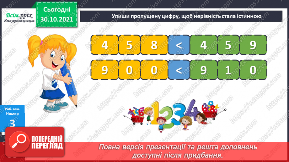 №054-55 - Розклад чисел на розрядні доданки32 №054-55 - Розклад чисел на розрядні доданки32