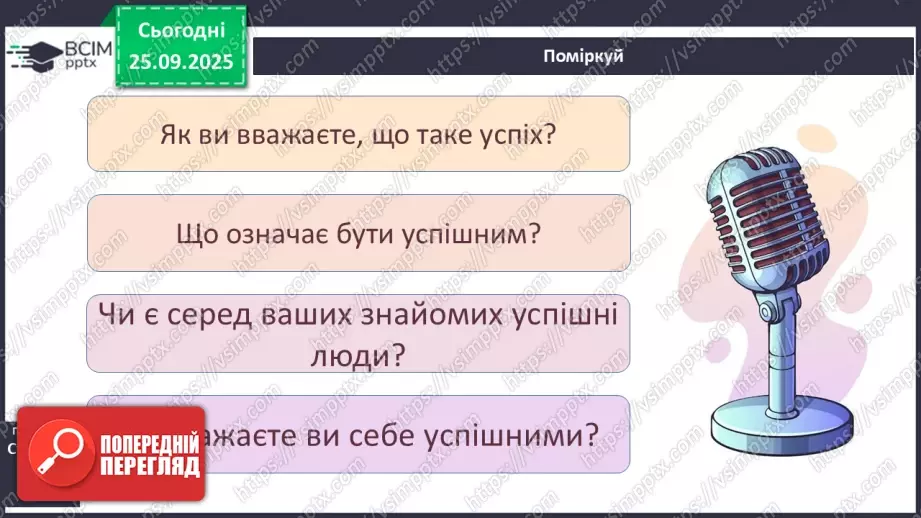 №0016 - Як досягти мети.4 №0016 - Як досягти мети.4