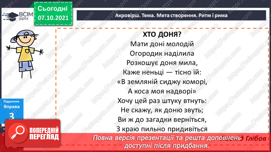 №040 - Знайомимося з письменником. Леонід Глібов18
