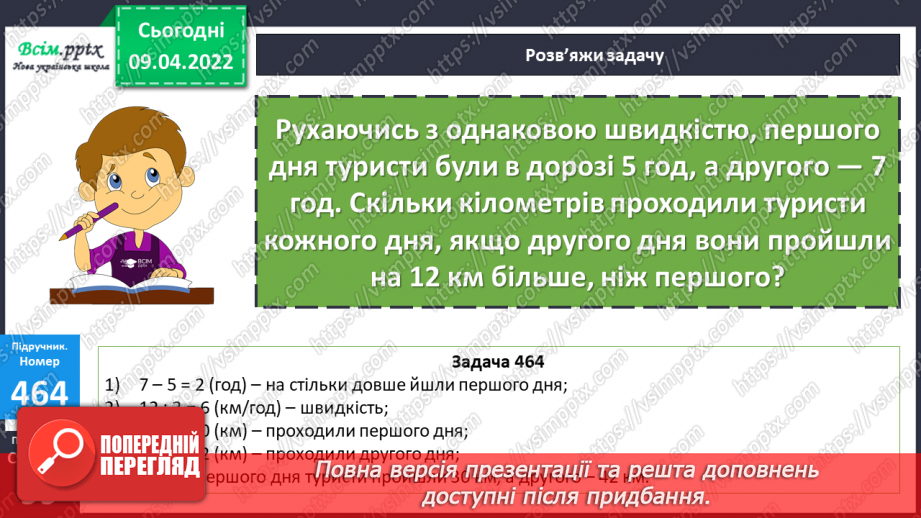 №143-144 - Ділення іменованих чисел  на двоцифрове число.20