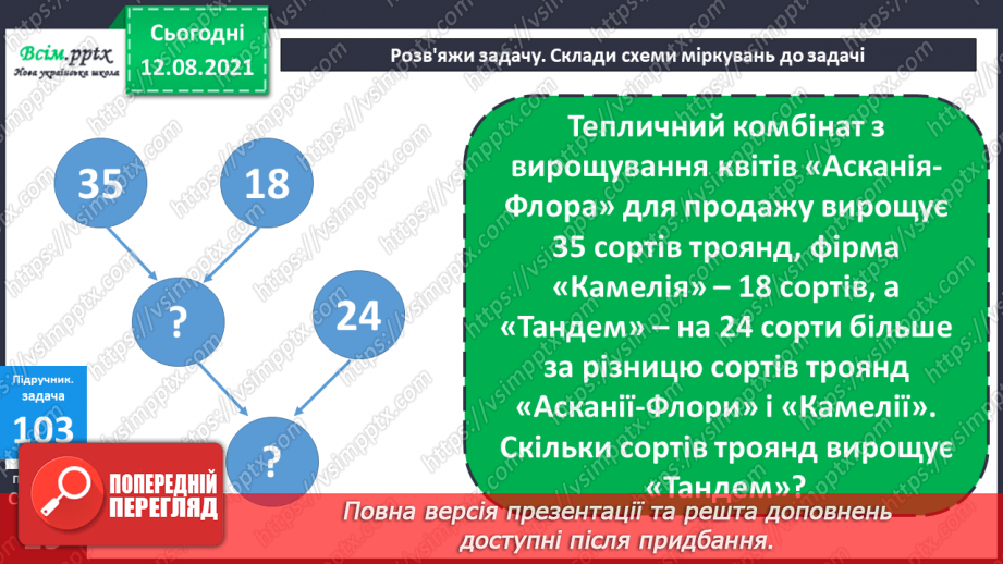 №010 - Рівняння. Розв’язування рівнянь. Побудова квадрата. Задачі, що містять знаходження невідомого компоненту дій.35