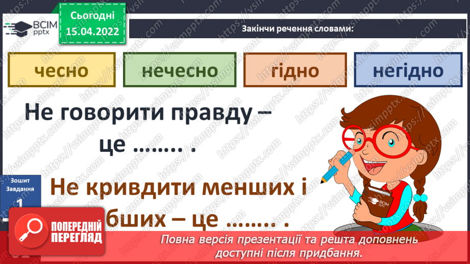 №090 - Яку людину називають гідною?12 №090 - Яку людину називають гідною?12