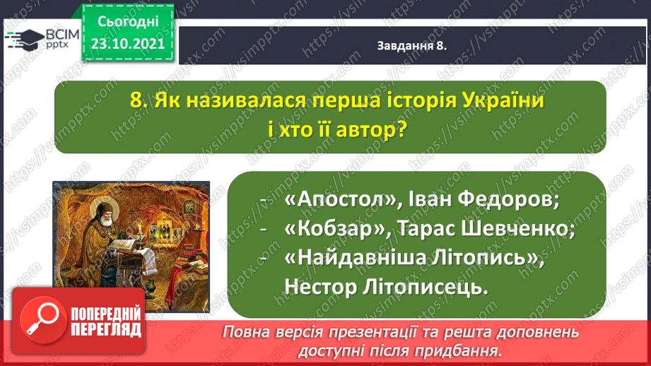 №039 - Діагностична робота № 4. Перевіряю свої досягнення.23 №039 - Діагностична робота № 4. Перевіряю свої досягнення.23