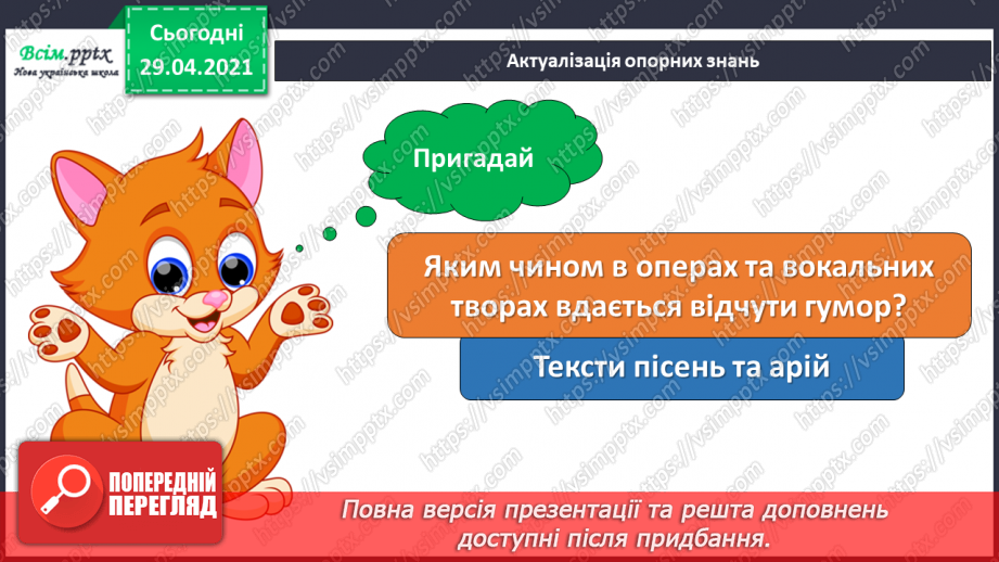 №29 - Ляльки-іграшки в житті та мистецтві. Перегляд, мультфільму «Танці ляльок» (фрагменти).3 №29 - Ляльки-іграшки в житті та мистецтві. Перегляд, мультфільму «Танці ляльок» (фрагменти).3