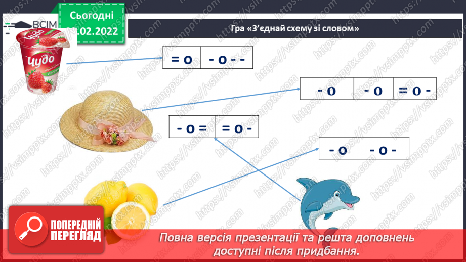 №155 - Закріплення вивченої букви є. Мовні ігри «“Збери” слова», «З’єднай схему зі словом». Диференційований підхід у формуванні вмінь читання.18