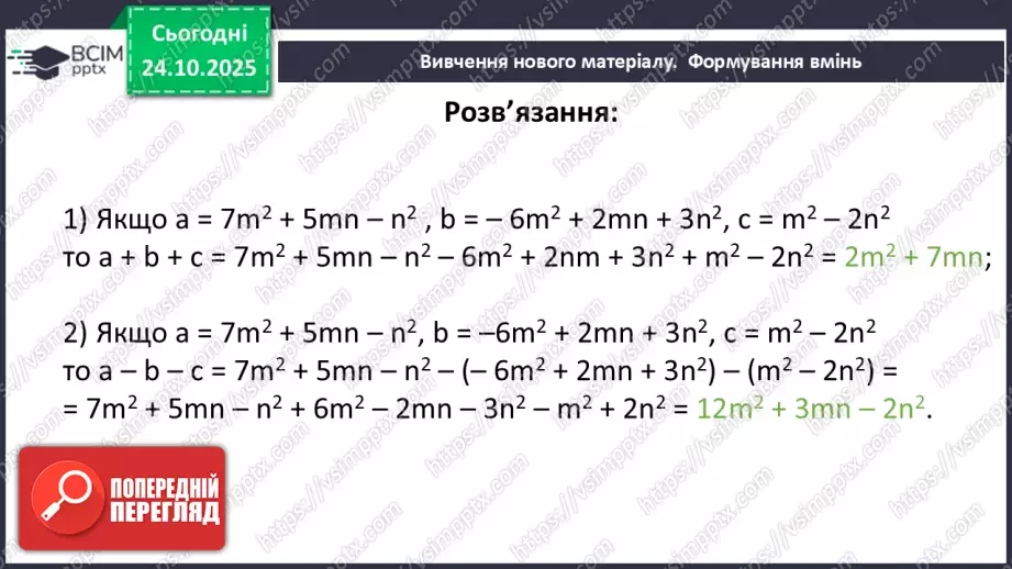 №029 - Розв’язування типових вправ і задач.33 №029 - Розв’язування типових вправ і задач.33