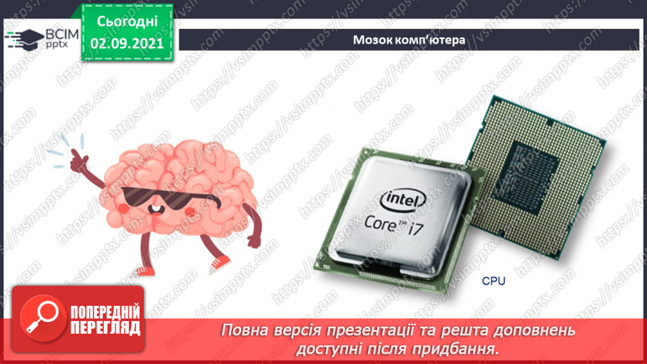 №03 - Інструктаж з БЖД. Робота цифрових пристроїв. Складові комп’ютера. Пристрої введення та виведення.11