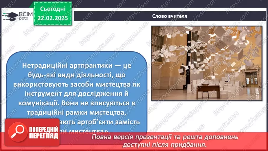 №24 - Сучасні артпрактики, нетрадиційні художні техніки6