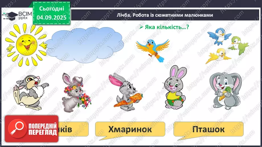 №009 - Число «один». Цифра 115 №009 - Число «один». Цифра 115