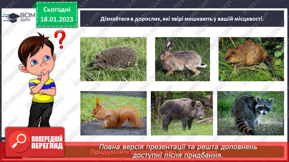 №0058 - Звірі12 №0058 - Звірі12