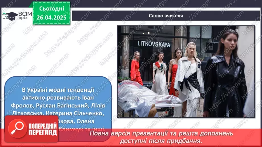 №032 - Музика масових свят, шоу та фешен-індустрія18 №032 - Музика масових свят, шоу та фешен-індустрія18