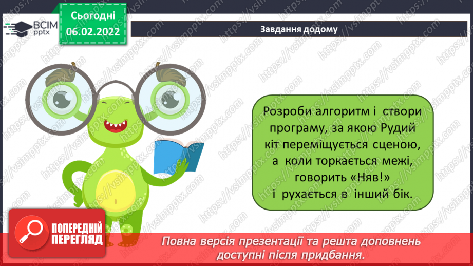 №22 - Інструктаж з БЖД. Алгоритми з повторенням. Безперервне повторення. Алгоритм з умовою. Створення програми «Архітектор сходинок».26