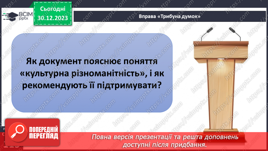 №18 - Як сприймати «інакшість». Як інакші стали ближніми. Що допомагає приймати «інакшість».19 №18 - Як сприймати «інакшість». Як інакші стали ближніми. Що допомагає приймати «інакшість».19