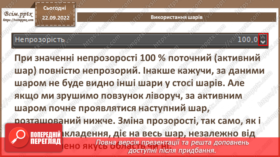 №12 - Інструктаж з БЖД. Статичні та динамічні зображення. Використання шарів. Анімація декількох об'єктів.9