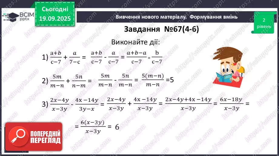 №0013 - Додавання та віднімання раціональних дробів з однаковими знаменниками11 №0013 - Додавання та віднімання раціональних дробів з однаковими знаменниками11