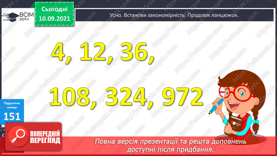 №020 - Алгоритм ділення на одноцифрове число. Складання обернених задач, які розв’язуються способом відношень9