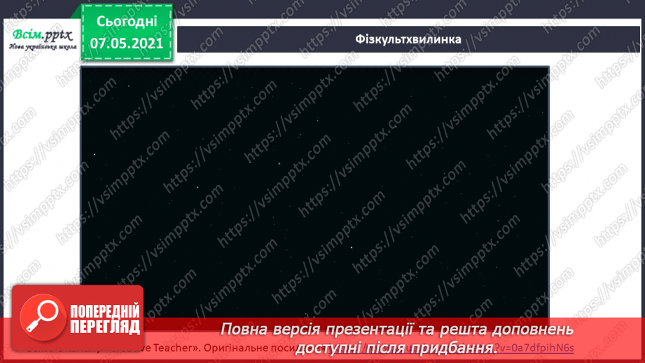 №090 - Як знайти Україну на карті світу15 №090 - Як знайти Україну на карті світу15