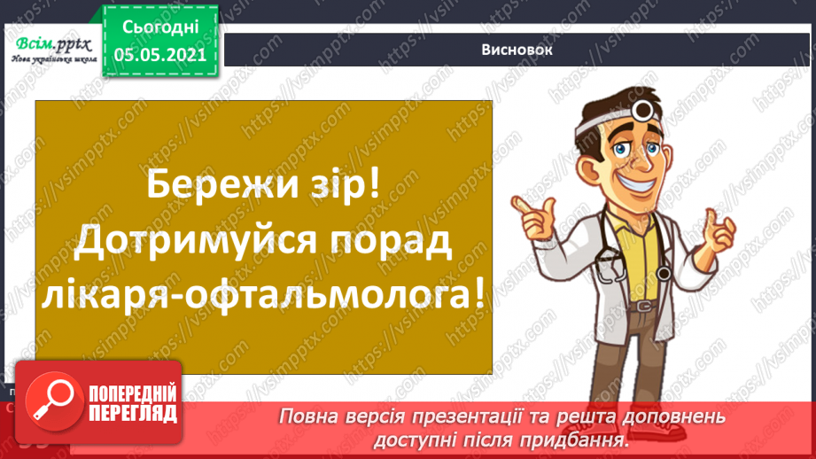 №080 - Навіщо потрібні окуляри?28