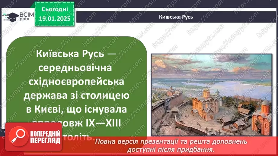 №057 - Україна – незалежна держава. Символи держави. Творці Української держави.11