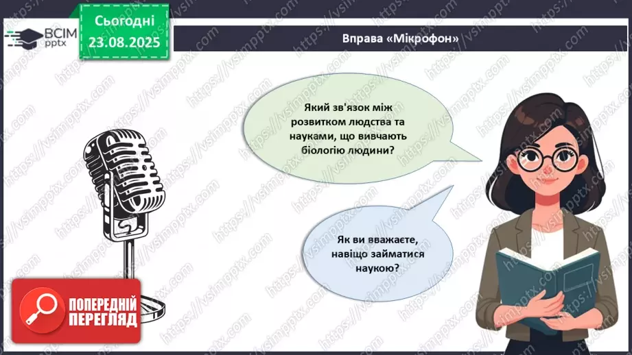 №001 - Чому людину вважають біосоціальною істотою?3 №001 - Чому людину вважають біосоціальною істотою?3