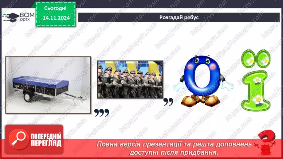 №11 - Пристрої для роботи з інформацією.5