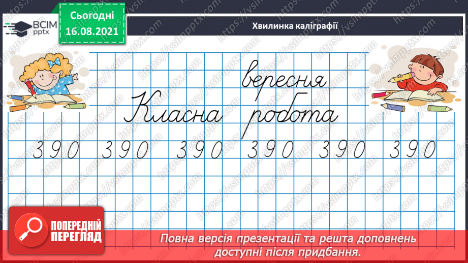 №002 - Узагальнюємо знання про арифметичні дії з числами8