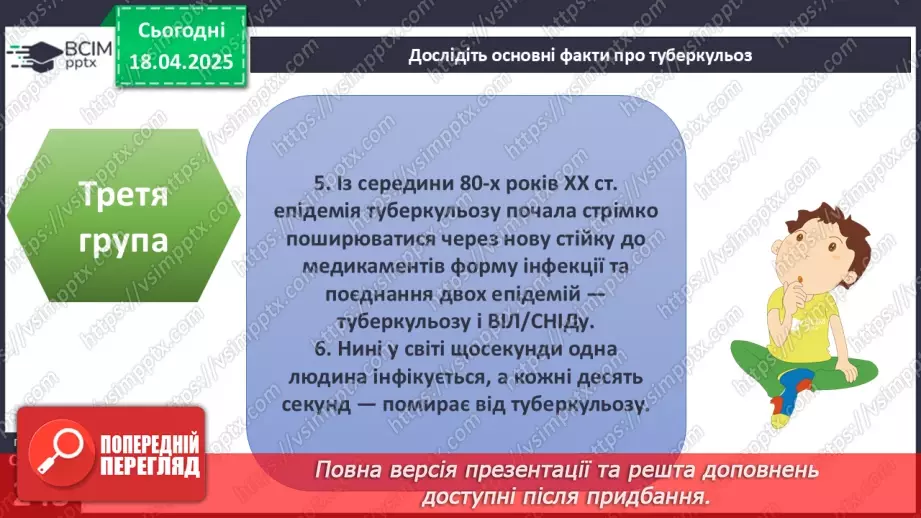 №31 - Інфекційні захворювання, що набули соціального значення11 №31 - Інфекційні захворювання, що набули соціального значення11