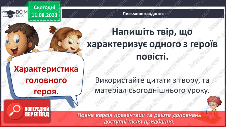 №42 - Пригоди Тома Соєра» (фрагменти). Образи Тома Соєра й Гекльберрі Фінна. РМ (п) №4 Характеристика головного героя14 №42 - Пригоди Тома Соєра» (фрагменти). Образи Тома Соєра й Гекльберрі Фінна. РМ (п) №4 Характеристика головного героя14