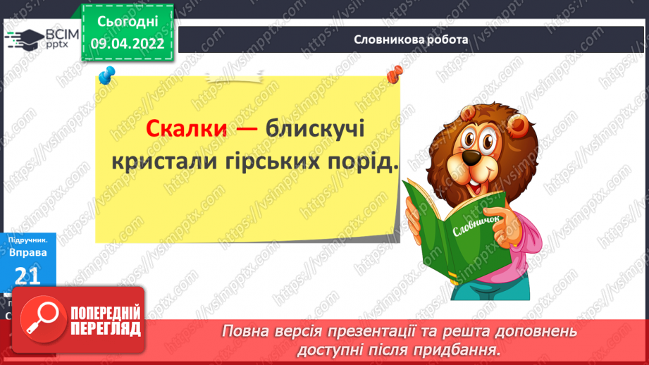 №108 - Навчаюся ставити дієслова минулого часу у відповідну родову форму.10