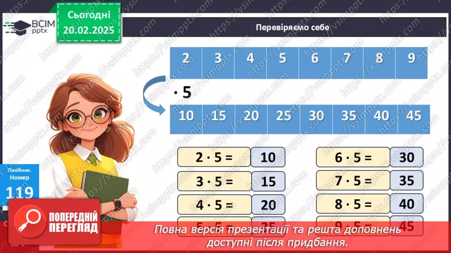 №095 - Складання за схемою добутків з першим множником 5.17 №095 - Складання за схемою добутків з першим множником 5.17