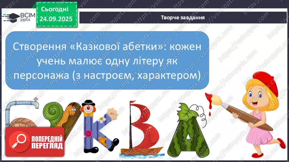 №024 - Марія Солтис-Смирнова «Склади слова» (с. 45-46).21 №024 - Марія Солтис-Смирнова «Склади слова» (с. 45-46).21