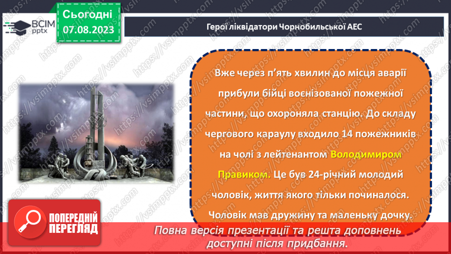 №13 - День вшанування учасників ліквідації на ЧАЕС як символ визнання мужності та жертовності заради майбутнього нашої країни11