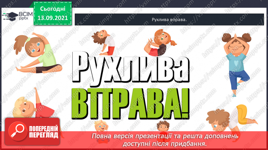 №005 - Додавання  чисел  на  основі  десяткової  нумерації. Порозрядне  додавання  чисел.21