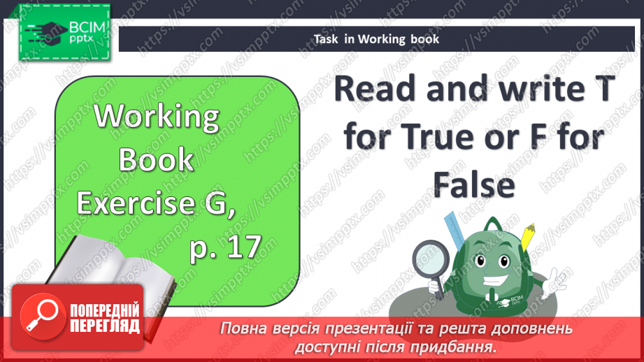 №015 - Хто ти? Підсумки. Test 1.30