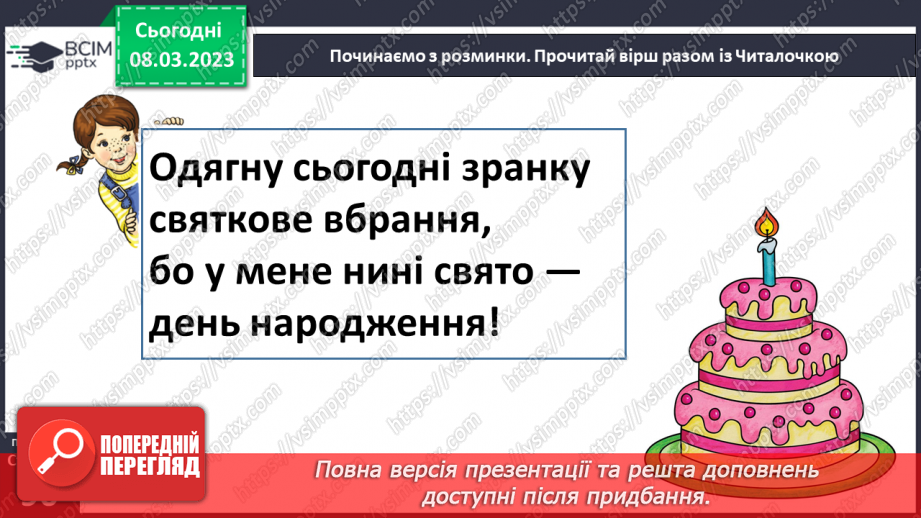 №0100 - Робота над усвідомленим читанням тексту «Найкращий день» Марії Бабенко. Робота з дитячою книжкою17