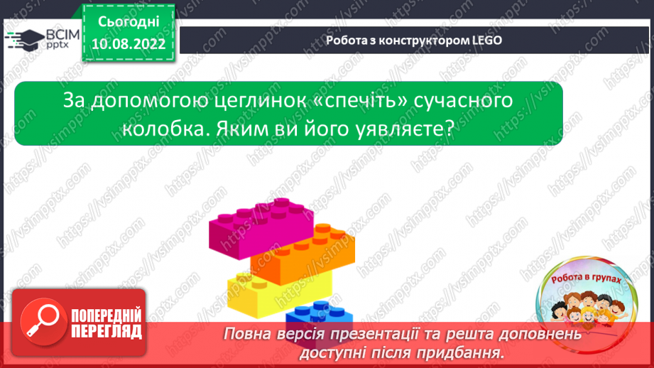 №010 - Письмо. Координування рухів руки. Розміщення малюнка в обмеженому просторі6