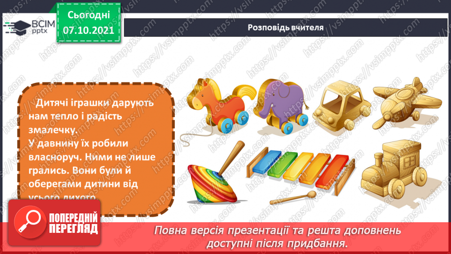 №08 - Душа українського народу. Жартівливі іграшки народних майстрів.10