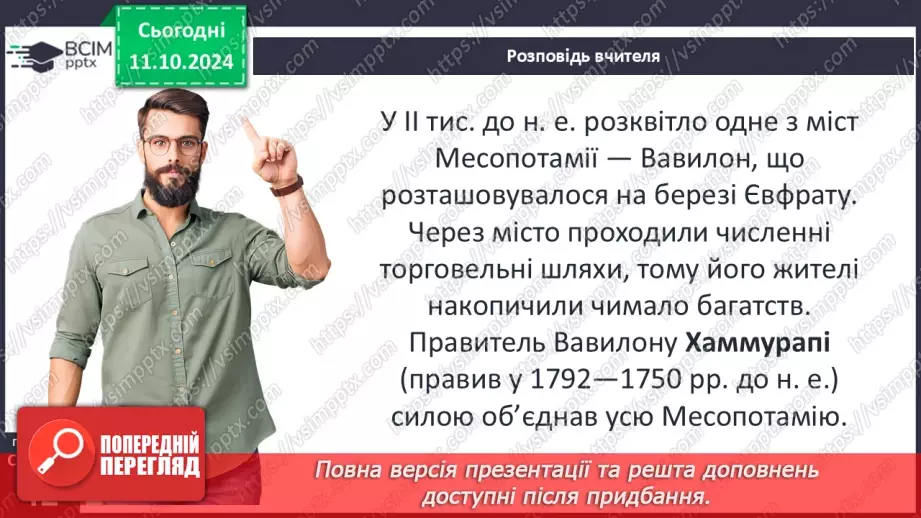 №15 - Суспільний устрій держав Месопотамії. Закони Хаммурапі15 №15 - Суспільний устрій держав Месопотамії. Закони Хаммурапі15