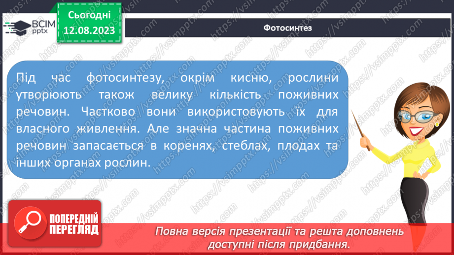 №41 - Ліс та його багатства. Ліс як джерело кисню, поняття про фотосинтез.10 №41 - Ліс та його багатства. Ліс як джерело кисню, поняття про фотосинтез.10
