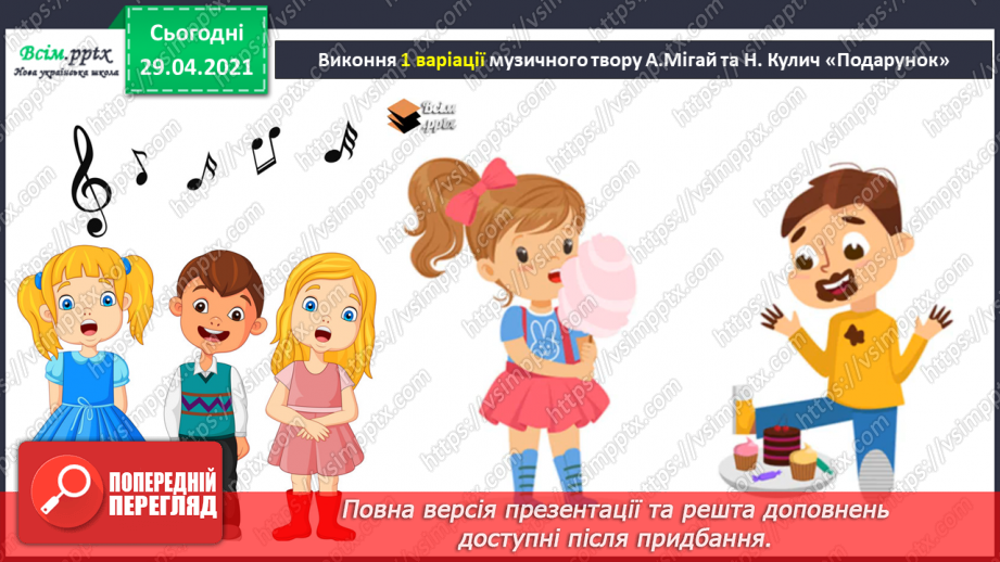 №32-35 - Слухання: К. Дебюсі «Серенада ляльці. Ляльковий кекуок»; Е. Градецький «Морозиво». Виконання: А. Мігай, Н. Кулич «Подарунок».23