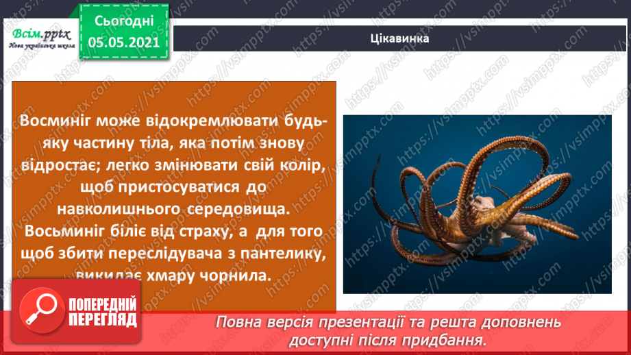 №053-54 - Природне угруповання—море. Подорож- спостереження «Природне угруповання нашої місцевості»25 №053-54 - Природне угруповання—море. Подорож- спостереження «Природне угруповання нашої місцевості»25