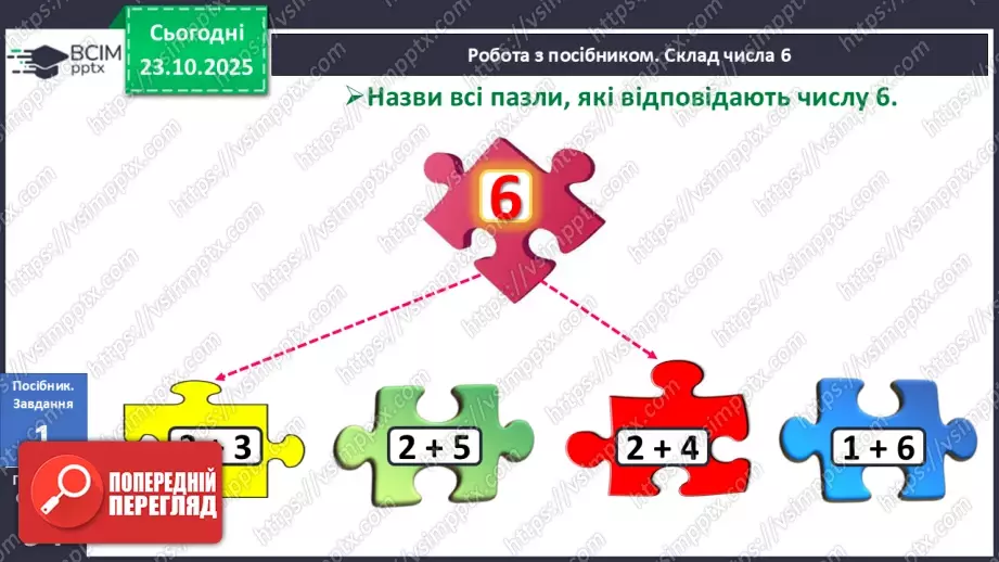 №039 - Закріплення складу чисел 6–1011 №039 - Закріплення складу чисел 6–1011