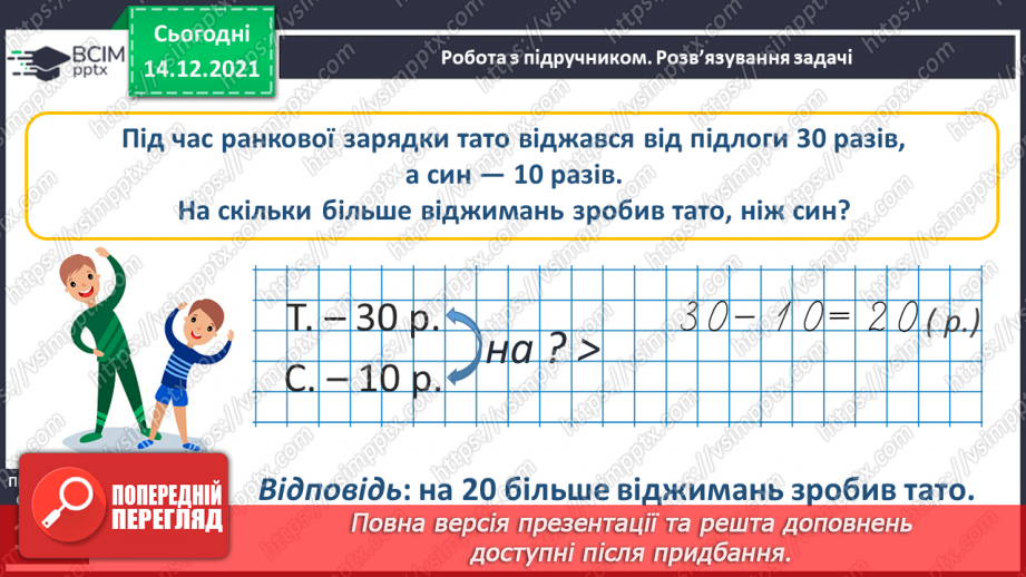 №088 - Числа першої сотні. Назви та послідовність чисел від 1 до 100. Порівняння чисел у межах 100 на основі порядку слідування15 №088 - Числа першої сотні. Назви та послідовність чисел від 1 до 100. Порівняння чисел у межах 100 на основі порядку слідування15
