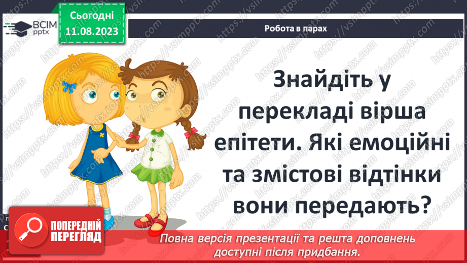 №31 - Джон Кітс. «Про коника та цвіркуна». Стислі відомості про автора. Оспівування «дрібниць» природного життя17 №31 - Джон Кітс. «Про коника та цвіркуна». Стислі відомості про автора. Оспівування «дрібниць» природного життя17