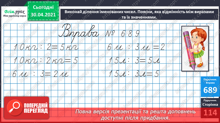 №087 - Знаходження значень виразів на дії різного ступеня. Дії з іменованими числами. Розв’язування задач17